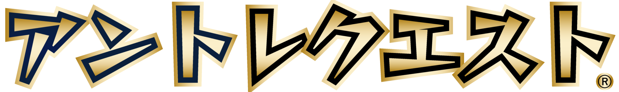 アントレクエスト ロゴ